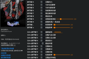 《天命奇御2》v1.0二十三项修改器 免费无毒下载使用风灵月影版