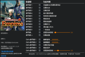 《真三国无双8:帝国》v1.0十七项修改器 免费无毒下载使用风灵月影版