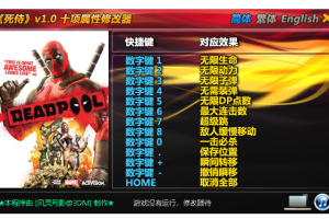 《死待》v1.0十项属性修改器 免费无毒下载使用风灵月影版