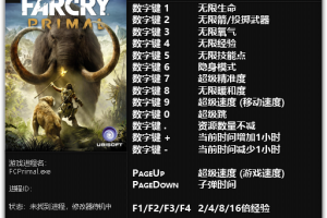 《孤岛惊魂:原始杀戮》v1.1.0-v1.3.3十五项修改器 免费无毒下载使用风灵月影版