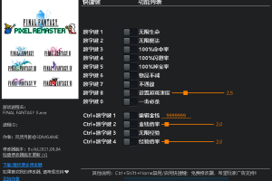《最终幻想2》(像素复刻版) v1.0十三项修改器
