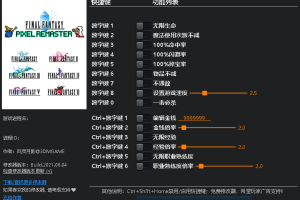 《最终幻想3》(像素复刻版) v1.0十五项修改器 免费无毒下载使用风灵月影版