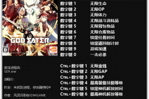 《噬神者 : 解放重生》v1.0十六项修改器 免费无毒下载使用风灵月影版