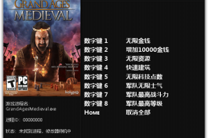 《伟大时代 : 中世纪》v1.0-v1.11七项修改器 免费无毒下载使用风灵月影版
