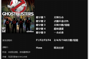 《捉鬼敢死队》v1.0六项修改器 免费无毒下载使用风灵月影版
