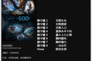 《灰蛊》 v1.0-Update 2八项属性修改器 免费无毒下载使用风灵月影版