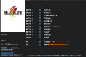 《最终幻想8:重制版》 v1.0-v1.0.1.0十三项修改器 免费无毒下载使用风灵月影版
