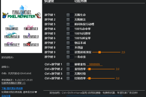 《最终幻想4》(像素复刻版) v1.0+四项修改器 免费无毒下载使用风灵月影版