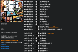 《侠盗猎车5》v1.0-v1.0.2944.0十九项修改器 免费无毒下载使用风灵月影版