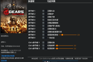 《战争机器: 战术》 v1.0-v20201217十三项修改器 免费无毒下载使用风灵月影版