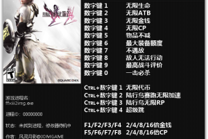 《最终幻想13-2》v1.0-Update 1十六项属性修改器 免费无毒下载使用风灵月影版