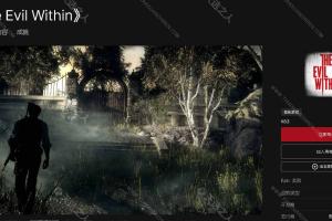 Epic免费喜加一【The Evil Within】时间:10月29日-10月26日