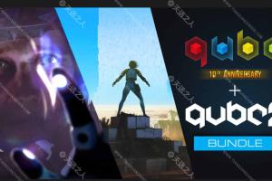 Epic免费喜加一【Q.U.B.E. ULTIMATE BUNDLE】优惠截止于2023/10/19 23:00