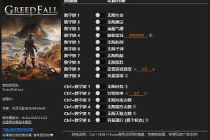 《贪婪之秋》v1.0-v20210729十六项修改器 免费无毒下载使用风灵月影版