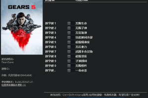 《战争机器5》 v1.1.15-v1.1.97十一项修改器 免费无毒下载使用风灵月影版