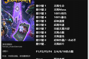 《强制对决》v1.0十二项修改器 免费无毒下载使用风灵月影版