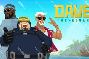 潜水员戴夫 1.0.0.377金手指 Switch任天堂 ns DAVE