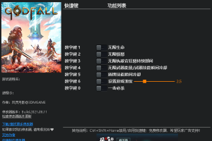 《众神陨落》 v2.0-v3.2.206 七项修改器 免费无毒下载使用风灵月影版