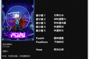 《Furi》v1.0-v1.1.49 七项修改器 免费无毒下载使用风灵月影版
