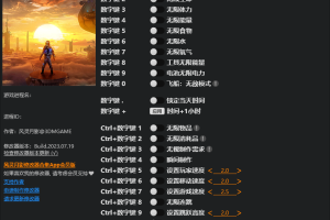 《永恒天空》Early Access 二十二项修改器 免费无毒下载使用风灵月影版