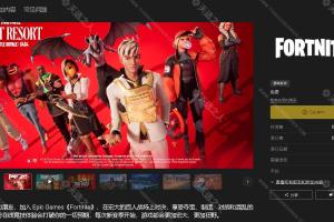 Epic免费喜加一【Fortnite】宏大的百人战场上对决 享受夺宝 制造 对战和混乱的快感