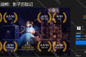 Epic免费喜加一【艾玛和泰迪熊:影子历险记】截止于2023年11月2日23:00