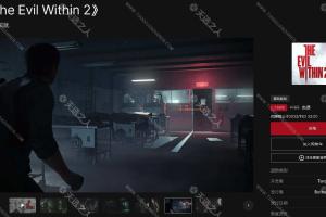 Epic免费喜加一【The Evil Within 2】截止于2023年11月2日23:00
