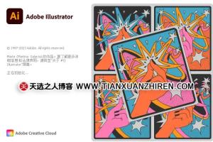 Adobe Illustrator 破解软件 安装包及安装教程!