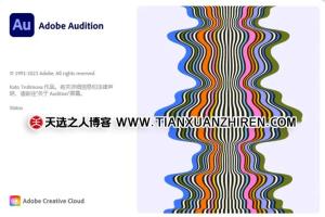 Adobe Audition 2024 破解软件 安装包及安装教程!