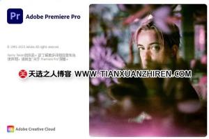 Premiere Pro 2024 破解软件 安装包及安装教程!