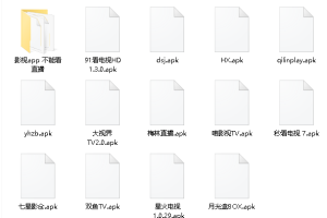 网友亲测16个安装就能看电视的APP【大视界/91看电视HD/秒看电视/喵影视/七星影仓/双鱼tv/星火影视等】