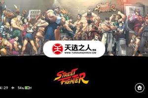 switch主题【街头霸王】大气层和sxos通用破解版壁纸