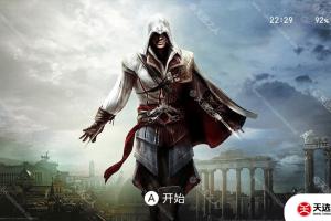 switch主题【刺客信条】大气层和sxos通用破解版壁纸