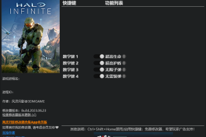 《光环:无限》(战役)v6.10024.15613.0四项修改器 免费无毒下载使用风灵月影版