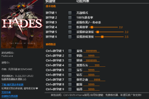 《哈迪斯》 v1.0-v1.38十五项修改器 免费无毒下载使用风灵月影版
