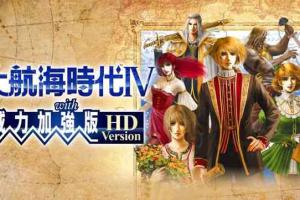 大航海时代4 V1.0.2金手指 任天堂ns 免费破解switch游戏