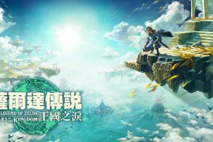 塞尔达传说 王国之泪 MOD大合集-支持1.2.1 任天堂ns 免费破解switch游戏