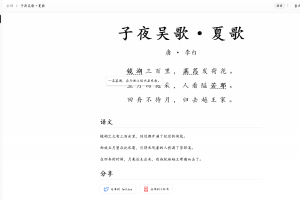 AsPoem【现代化中国诗词学习网站】