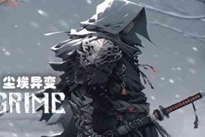 尘埃异变 GRIME 1.3.2金手指 任天堂ns 免费破解switch游戏