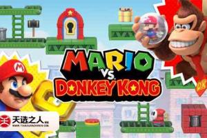 马力欧vs咚奇刚 V1.0.1金手指 任天堂ns 免费破解switch游戏