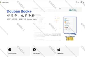 Douban Book+【豆瓣阅读插件】好读书 也求甚解！