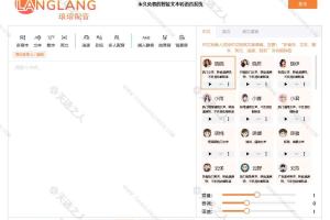 琅琅配音【AI配音】永久免费的智能文本转语音系统
