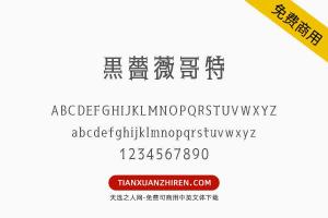 【黒薔薇哥特】免费可商用字体下载