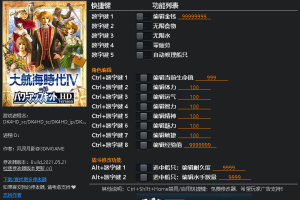 《大航海时代4:威力加强HD版》v1.0 十五项修改器免费无毒下载使用风灵月影版
