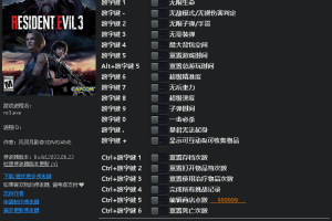《生化危机3:重制版》 v1.0-v20220613 二十项修改器 免费无毒下载使用风灵月影版