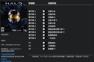 《光环:士官长合集》v1.0-v20221219 十三项修改器 (光环:致远星) 免费无毒下载使用风灵月影版