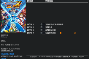 《洛克人x:遗产合集》v1.0 四项修改器 免费无毒下载使用风灵月影版