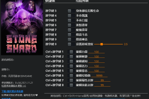 《石质碎片》v0.6.1.5-v0.7.0十六项修改器免费无毒下载使用风灵月影版