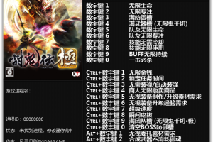 《讨鬼传极》v1.0-v1.1.0 二十二项修改器免费无毒下载使用风灵月影版