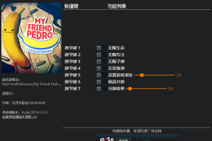 《我的朋友佩德罗》 v1.0-v1.03 七顶修改器免费无毒下载使用风灵月影版